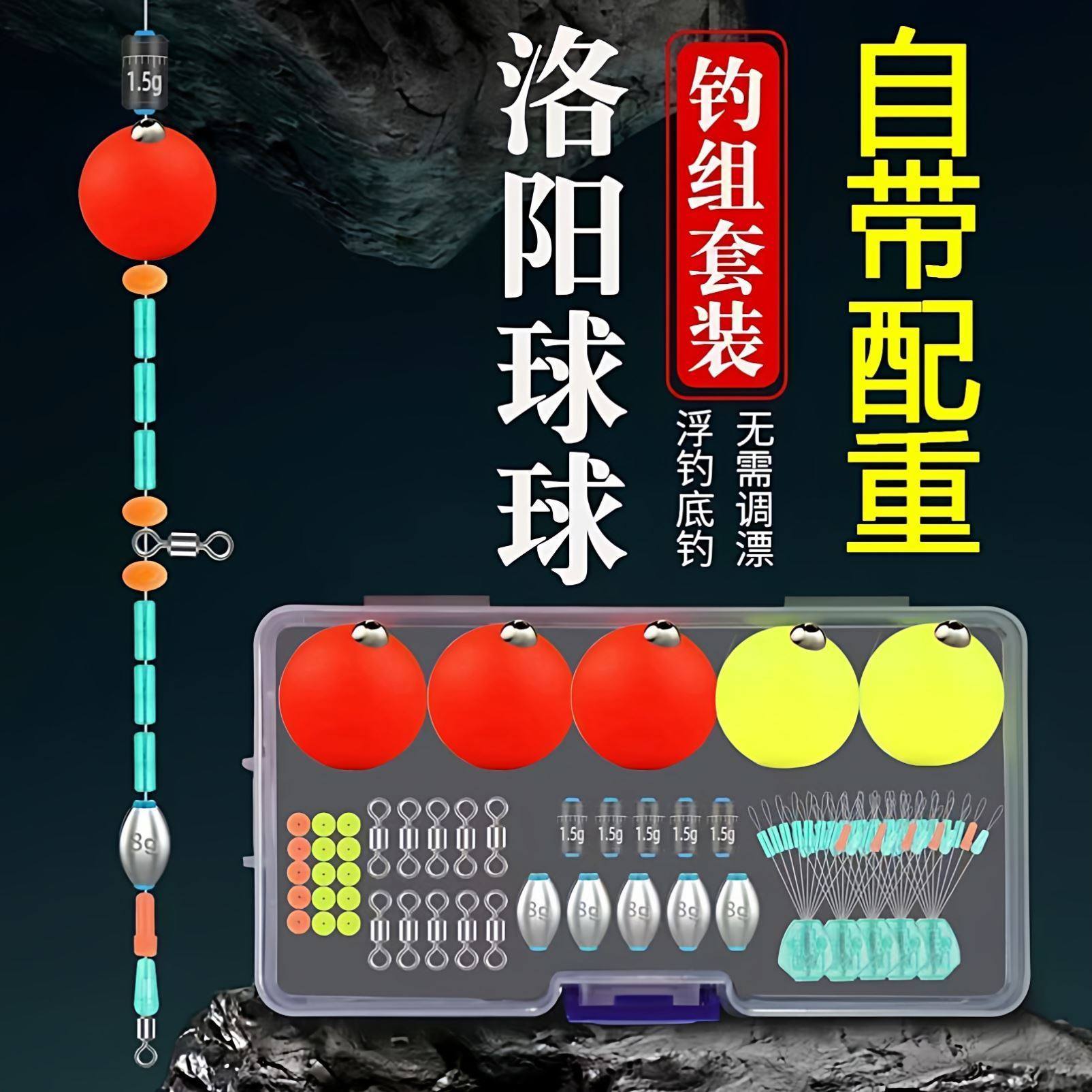 二代洛阳球球自带配重升级钓组套装路亚路滑配件全套逗钓鲫鱼浮漂