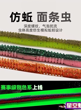 面条虫软饵路亚仿蚯蚓铒无铅黑坑senko缓沉飘落鲈鱼假饵螺纹浓腥