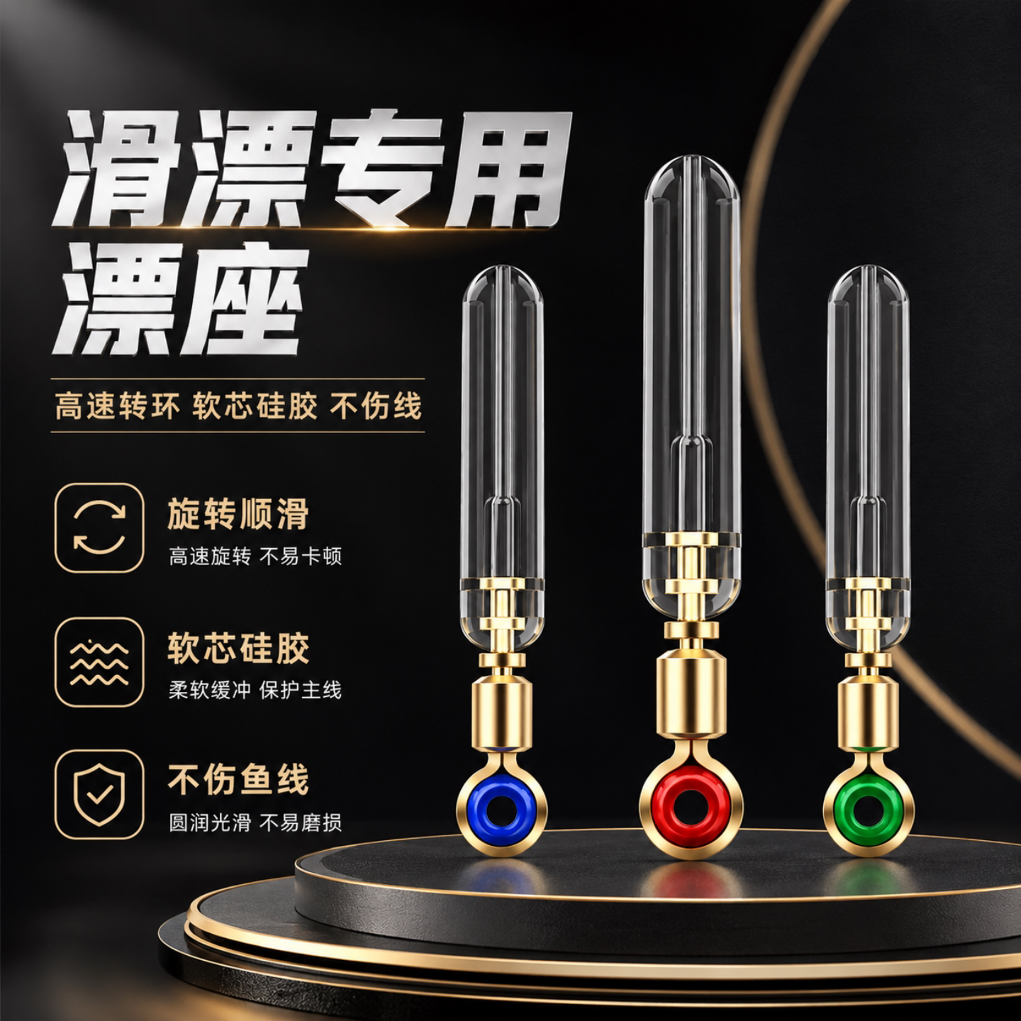 滑漂专用硅胶漂座矶竿筏钓图片