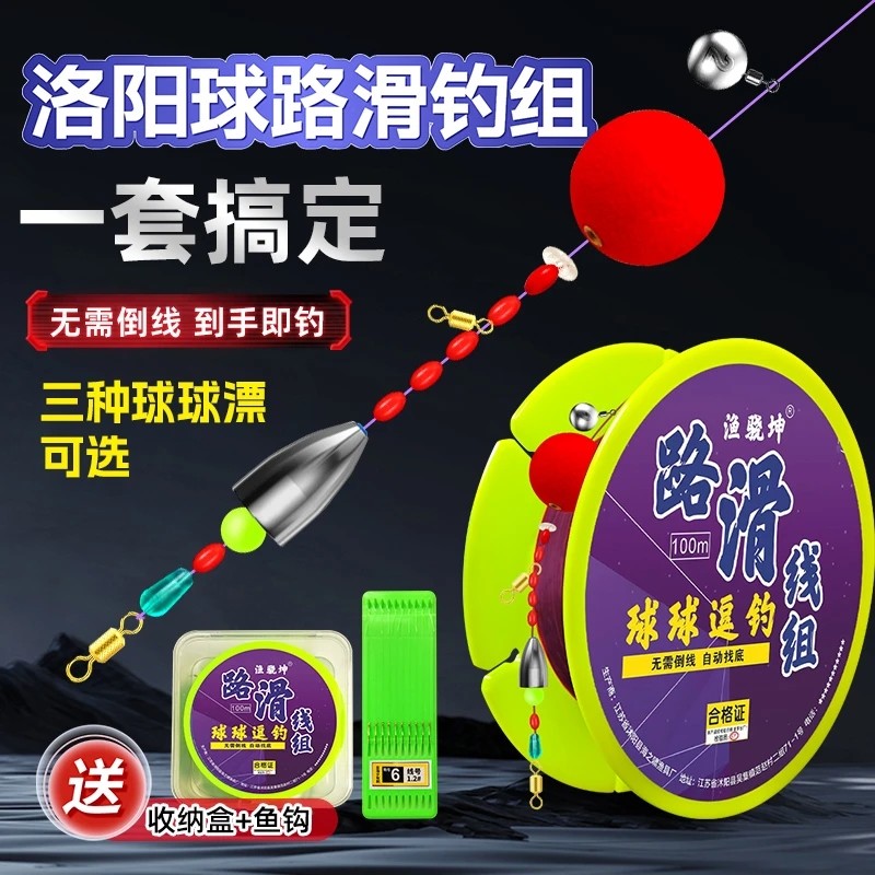 洛阳球球路滑钓组成品线滑免调漂自动找底咬钩变色夜光球钓鱼线组,户外/登山/野营/旅行用品,线组,淘宝优惠券,粉丝福利购,淘宝优惠卷