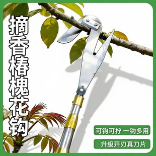 香椿钩槐花钩高空水果采摘专用不锈钢伸缩杆采摘钩v型摘果器神器