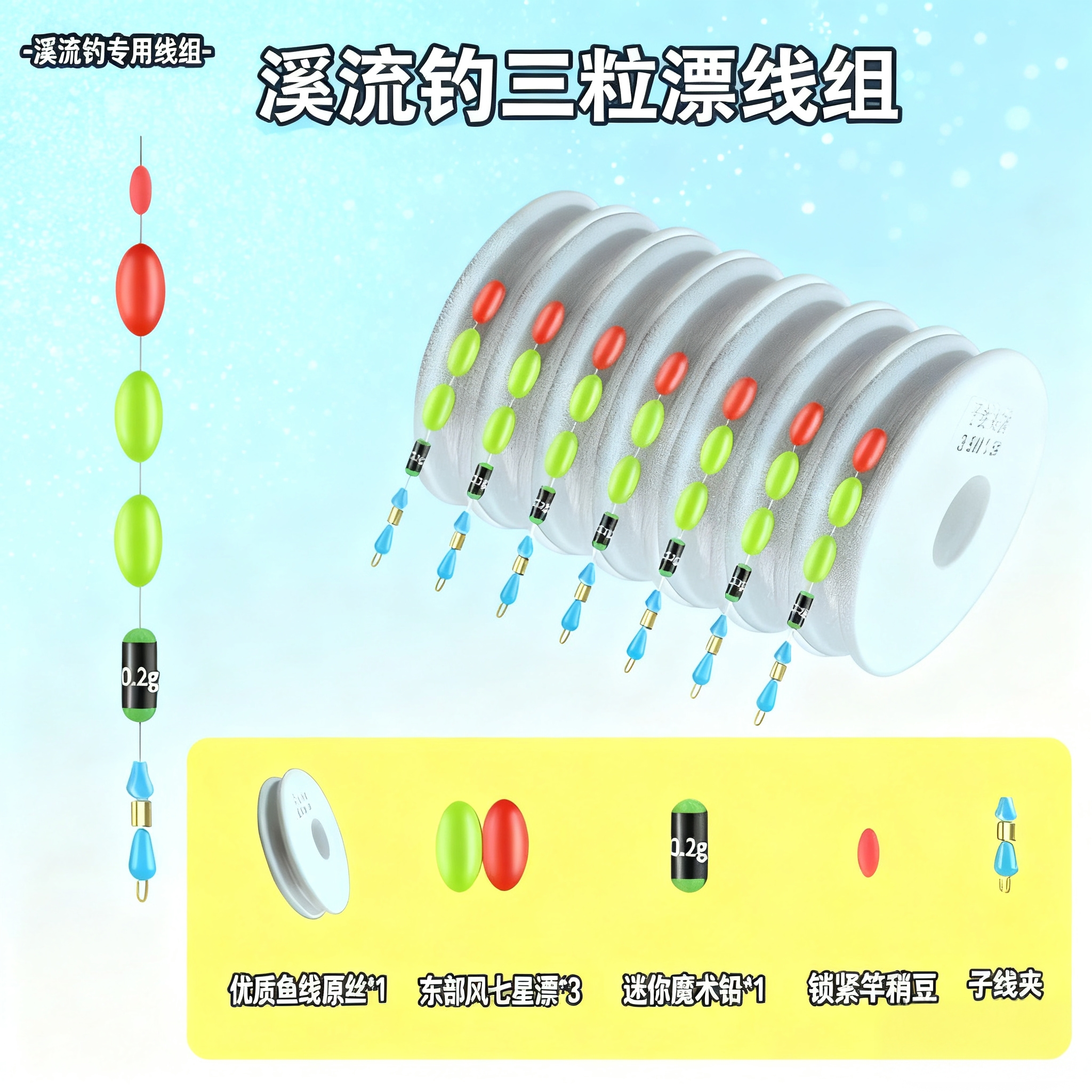 溪流钓线组高灵敏漂三粒漂