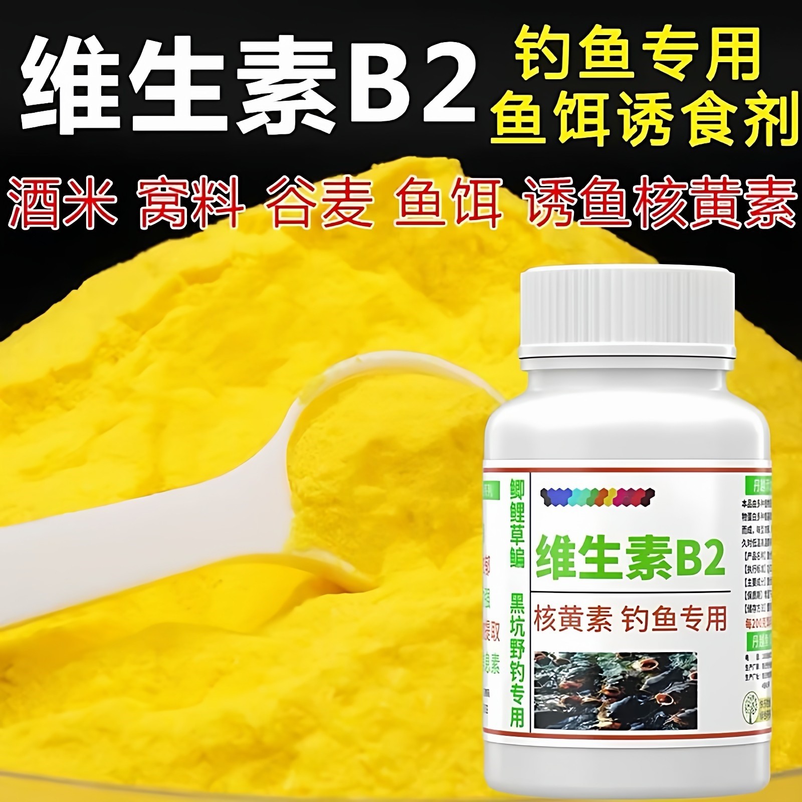 钓鱼维生素b2冬季鲫鱼专用小药低温促开口诱食添加剂鲤鱼草鱼罗非,户外/登山/野营/旅行用品,鱼饵添加剂,淘宝优惠券,粉丝福利购,淘宝优惠卷