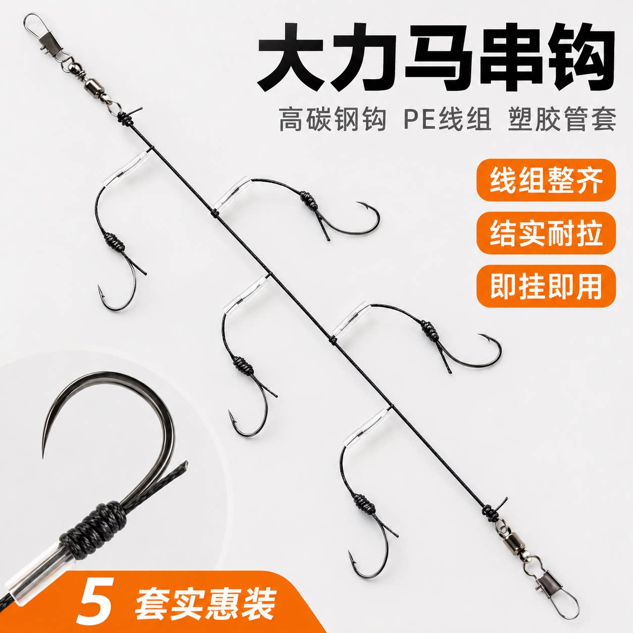 大力马防缠绕串钩海钓全套图片