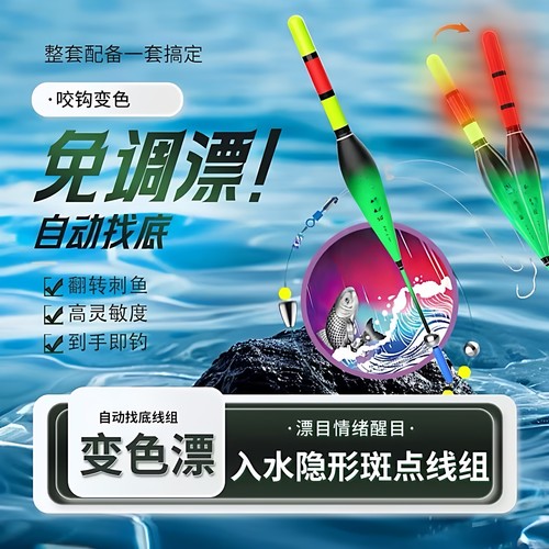 鲫鱼路滑线组套装找底手竿免调漂高灵敏成品绑好翻转鱼钩变色子线