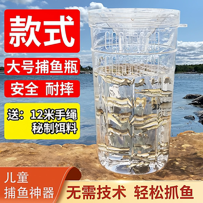 儿童户外捕鱼瓶抓河鱼倒须款