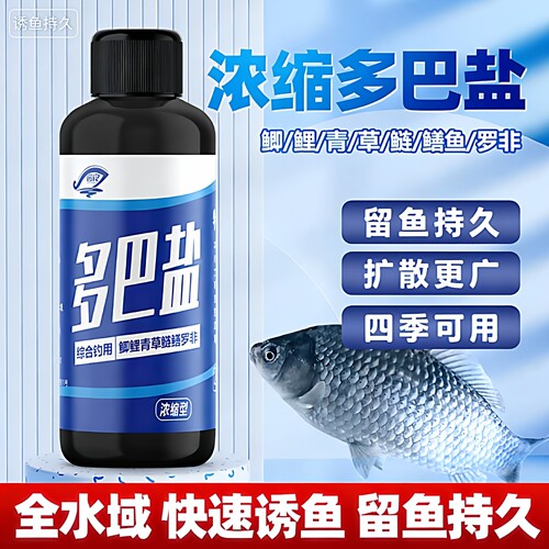 新型多巴盐全水域适用钓鱼野钓垂钓鲫鱼草鱼饵料打窝四季通用鱼饵