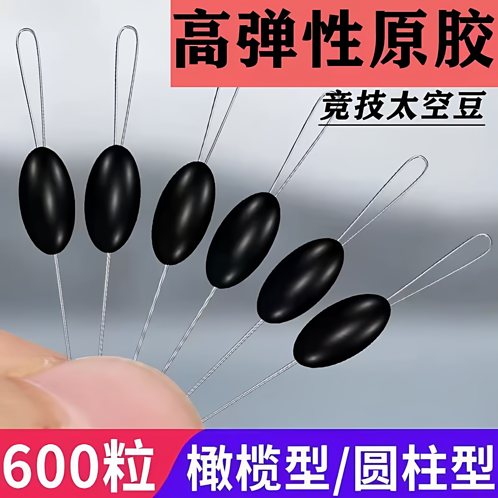 钓鱼硅胶太空豆超紧耐用100组图片
