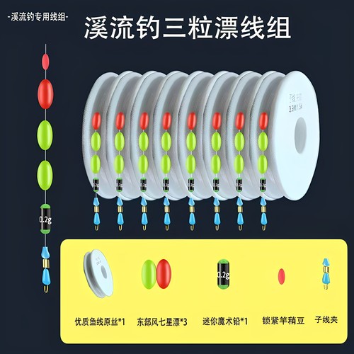 子线夹三星线组套装溪流钓线组