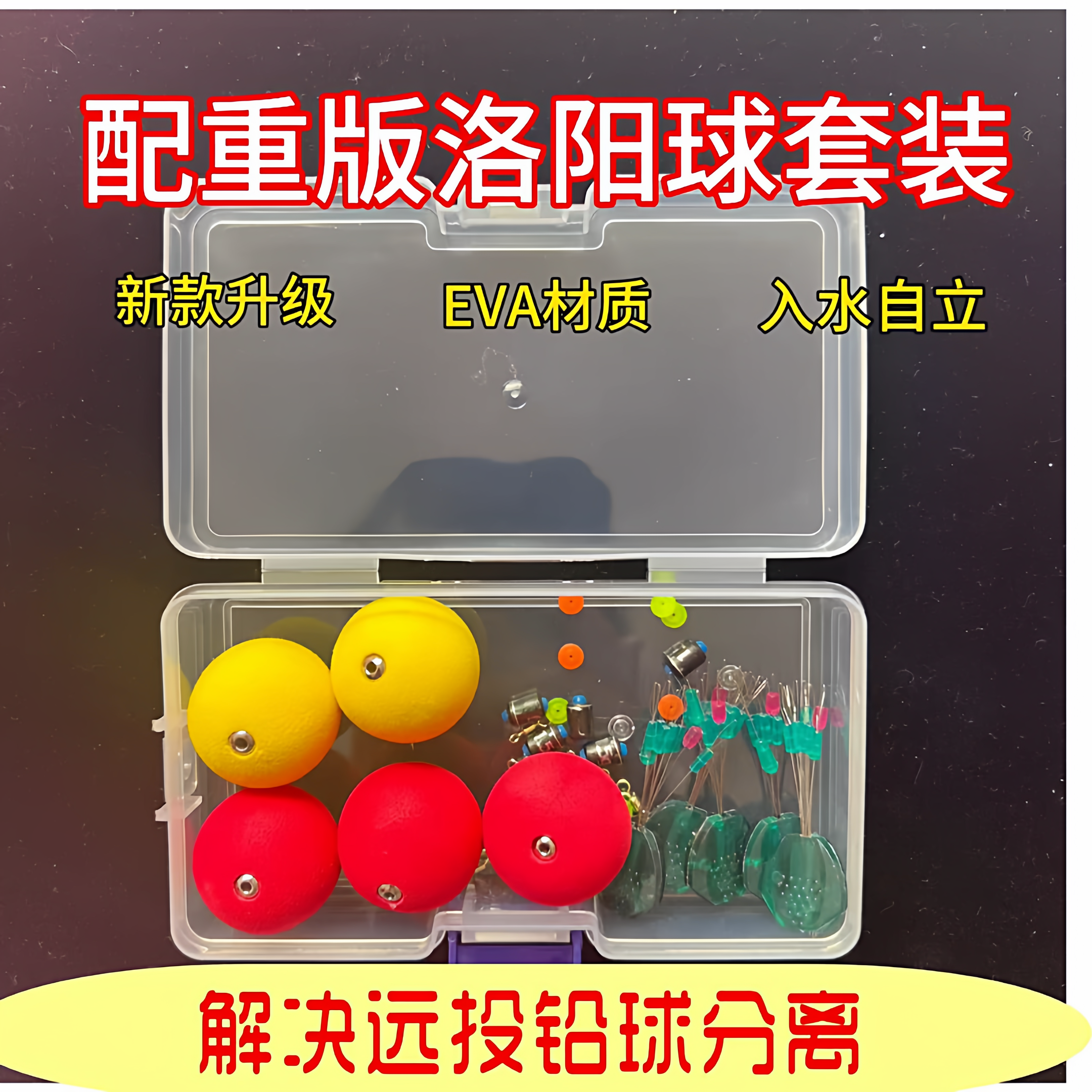 二代洛阳球自带配重路亚钓组