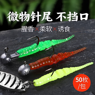 微物针尾软饵多节路亚小根钓蛆小青梢奶翘红眼马口鳜鱼鲈鱼饵黑坑