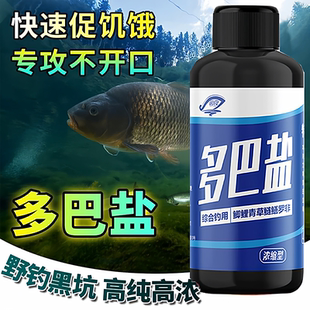浓缩型多巴盐鱼类饥饿素野钓钓鱼小药诱食鱼信息素开口黑坑添加剂