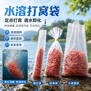 水溶袋打窝袋钓鱼打窝神器野钓打窝器水溶网袋抛饵器远投定点沉底