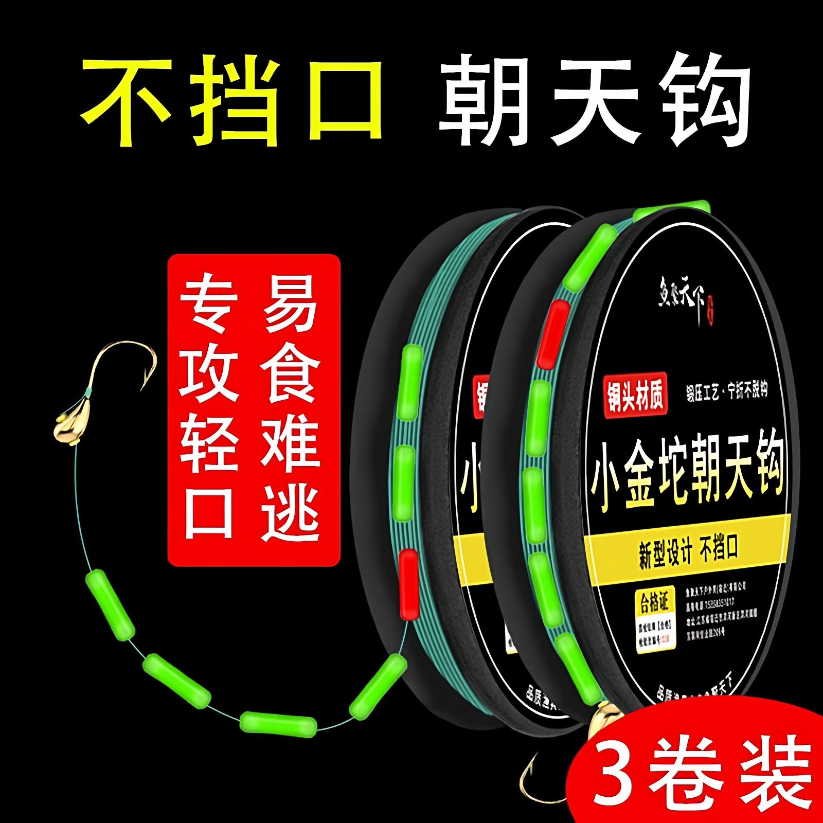 朝天钩七星漂线组斜穿不档口