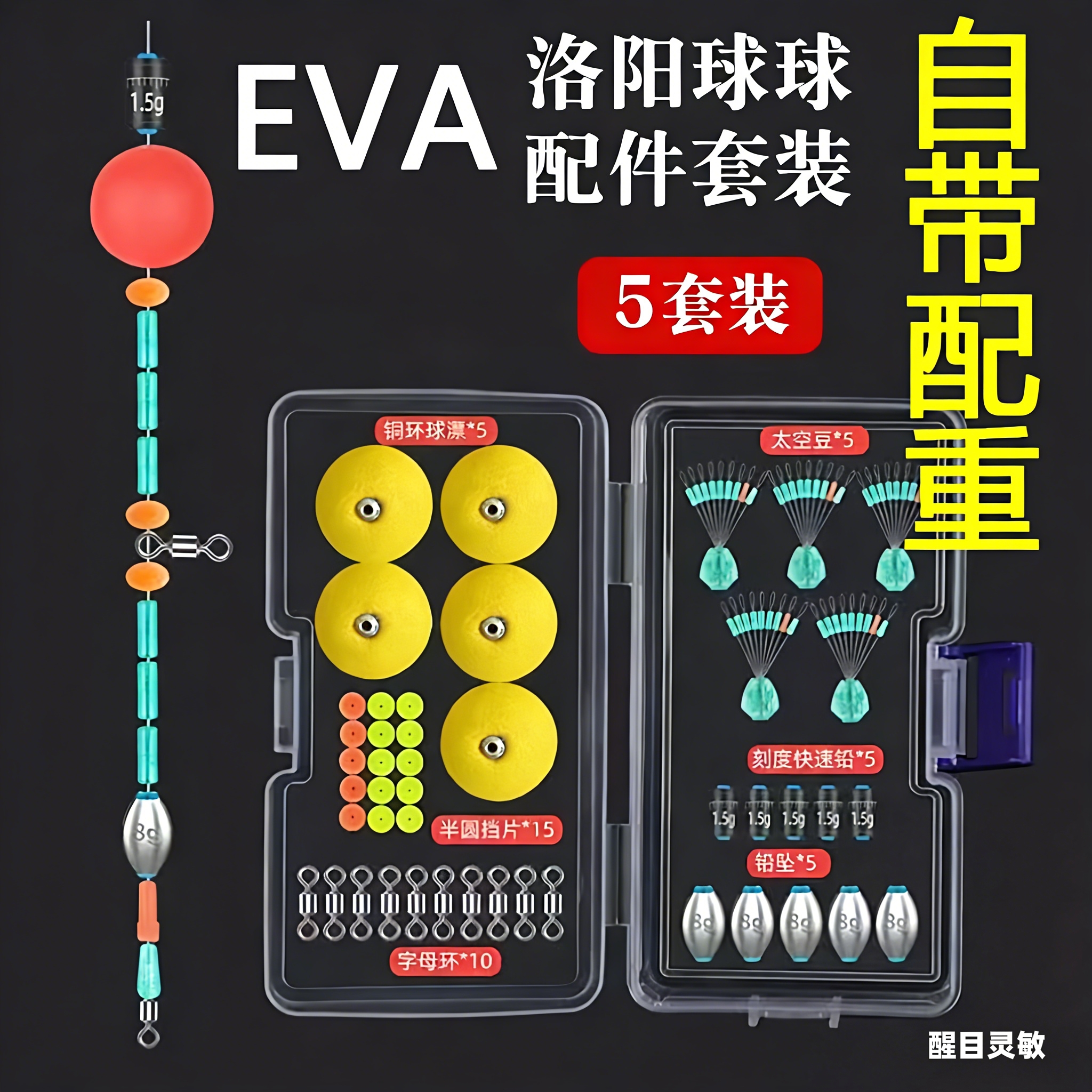 二代洛阳球自带配重路亚钓组