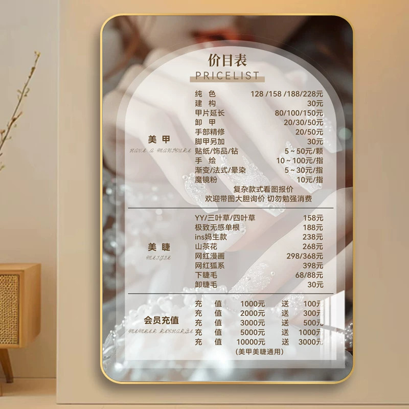 美容院价目表定制美甲美睫纹绣美业价格表设计制作挂墙海报展示牌