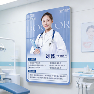 口腔医院医生个人简介亚克力医疗行业海报挂墙装饰画牙科标志牌广告牌医院科室教培机构简约履历档案展示牌