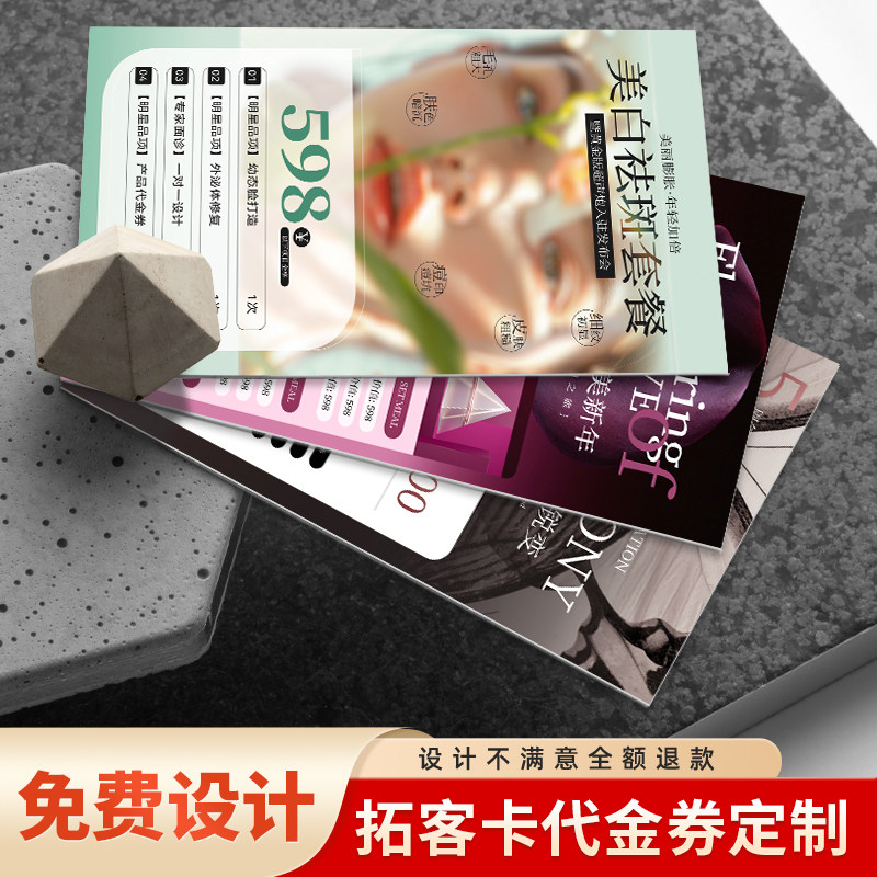 美容院活动促销拓客卡定制健身房瑜伽馆口腔医院美甲体验卡代金券卡片会员充值优惠券名片印刷设计制作宣传单,文具电教/文化用品/商务用品,名片,淘宝优惠券,粉丝福利购,淘宝优惠卷