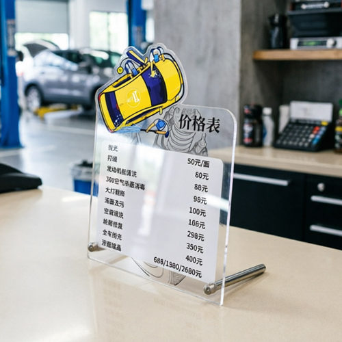 亚克力汽车美容店价格表台牌桌面展示牌立式广告牌定制价格牌异形立牌定制设计透明标价牌菜谱制作餐饮桌牌