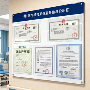 医疗机构定制执业许可证框诊所公示牌人员展示板医院门诊依法执业营业执照备案证照宣传栏卫生监督信息公示栏