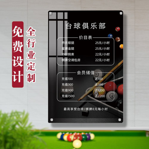 亚克力价目表桌牌定制