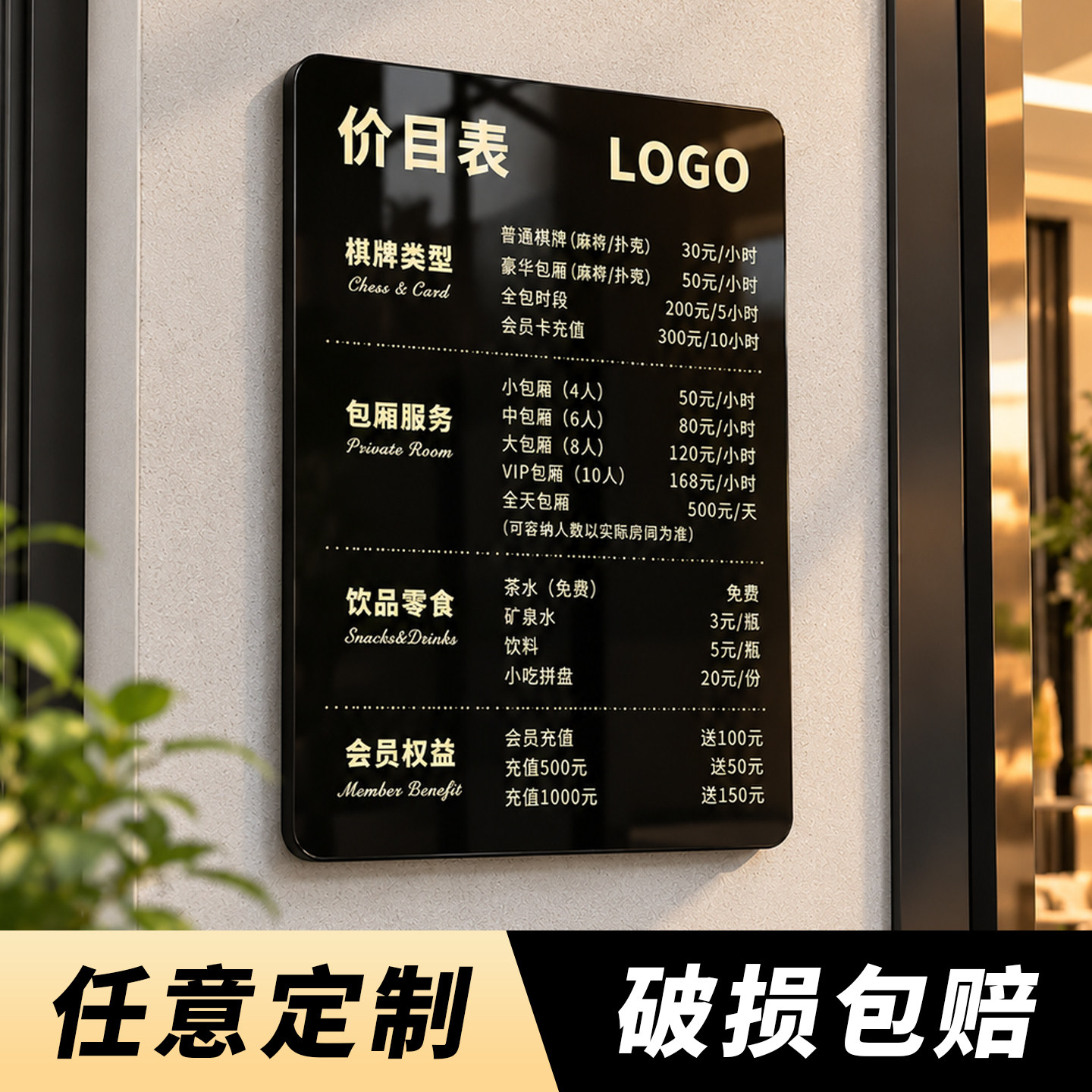【免费设计】亚克力轻奢价目表