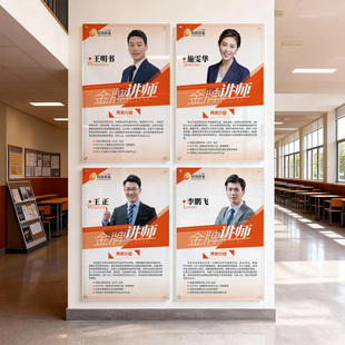 教师团队墙贴教室装饰定做标识牌金牌讲师标志牌教育机构个人简介广告展示口腔牙科展示牌医疗行业提示牌医生