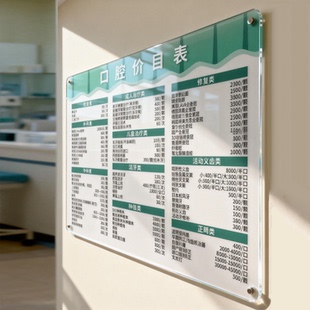 亚克力标牌设计制作海报口腔牙齿牙科医院门诊美容整形收费价目表挂牌墙贴提示牌定做高档广告标牌定制展示牌