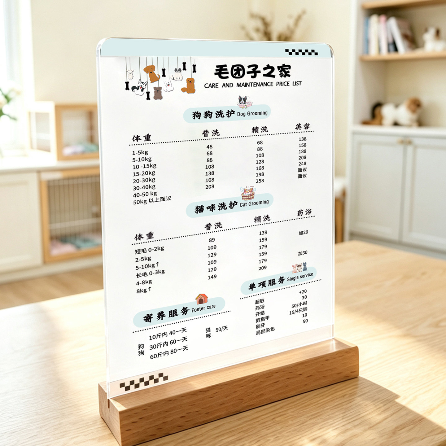 宠物立牌收银台定制展示桌牌价牌宠物店透明桌面台签宠物美容院价目表台牌实木底座亚克力桌面展示牌价格牌图片