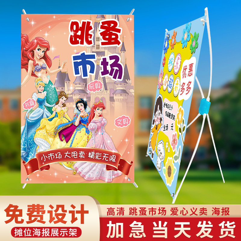 跳蚤市场摊位牌设计制作爱心幼儿园儿童小学生义卖庙会市集摊位公益活动订制布置装饰摆摊宣传广告牌海报展架图片