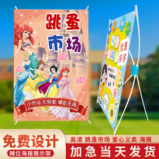 跳蚤市场摊位牌设计制作爱心幼儿园儿童小学生义卖庙会市集摊位公益活动订制布置装饰摆摊宣传广告牌海报展架