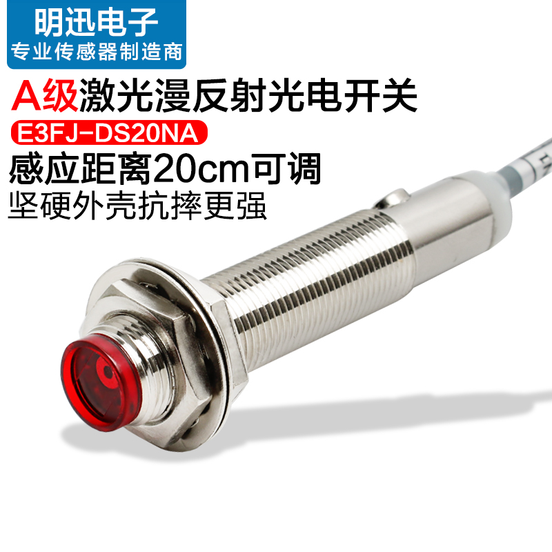 M12激光漫反射光电传感器可见光