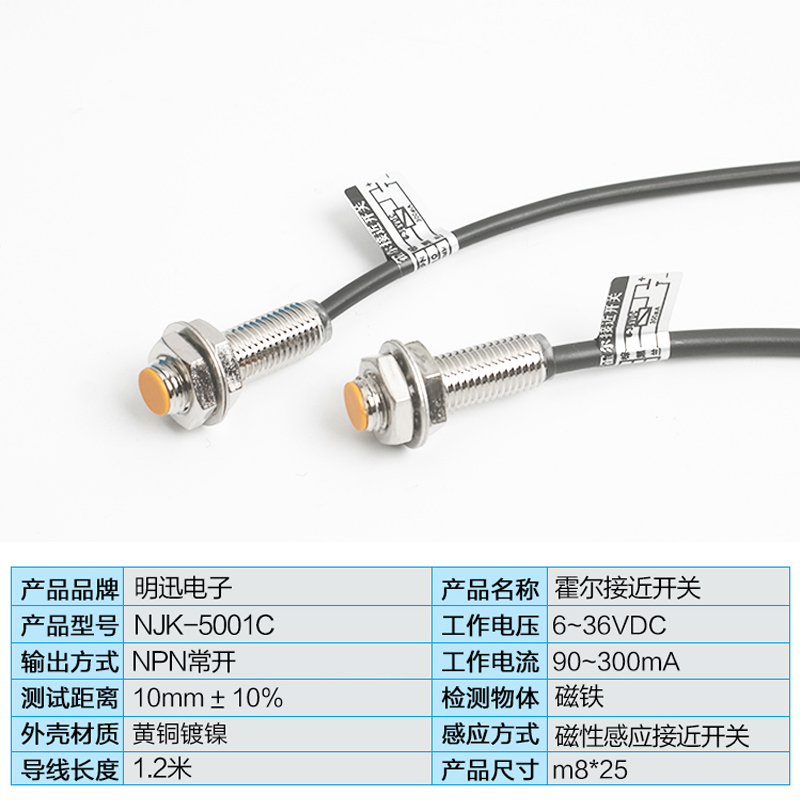 M8霍尔接近开关传感器NJK5001C磁性感应开关检测NS极三线10mm