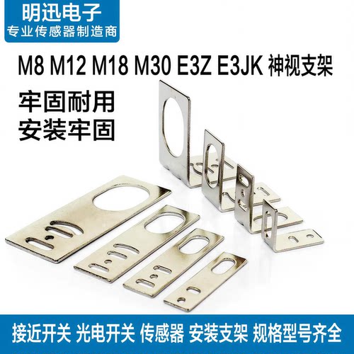 光电开关支架接近开关传感器金属安装底座m8m12m18m30E3Z固定支架