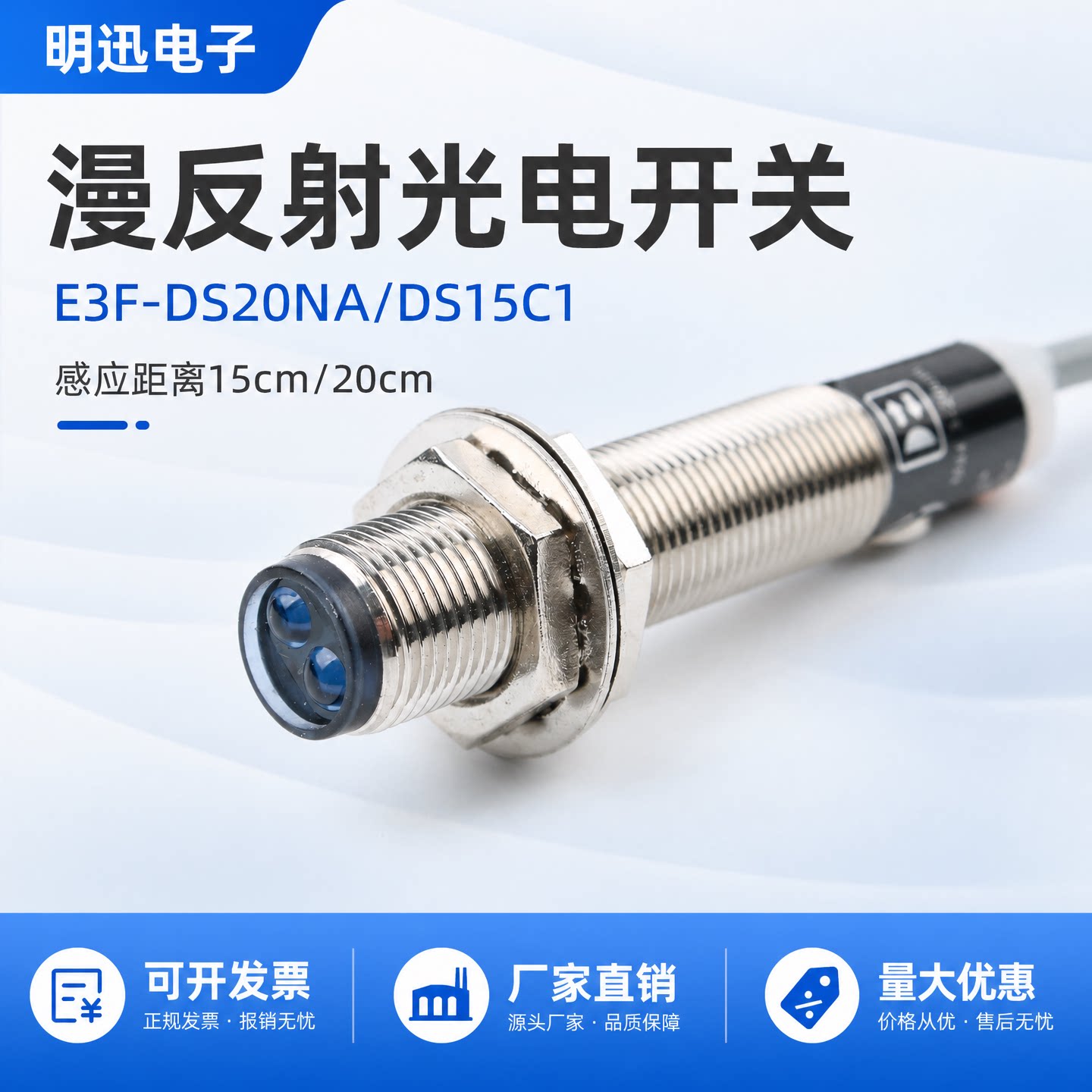 M12红外线感应漫反射光电开关E3F-DS20NA传感器三线DS15C1口罩机