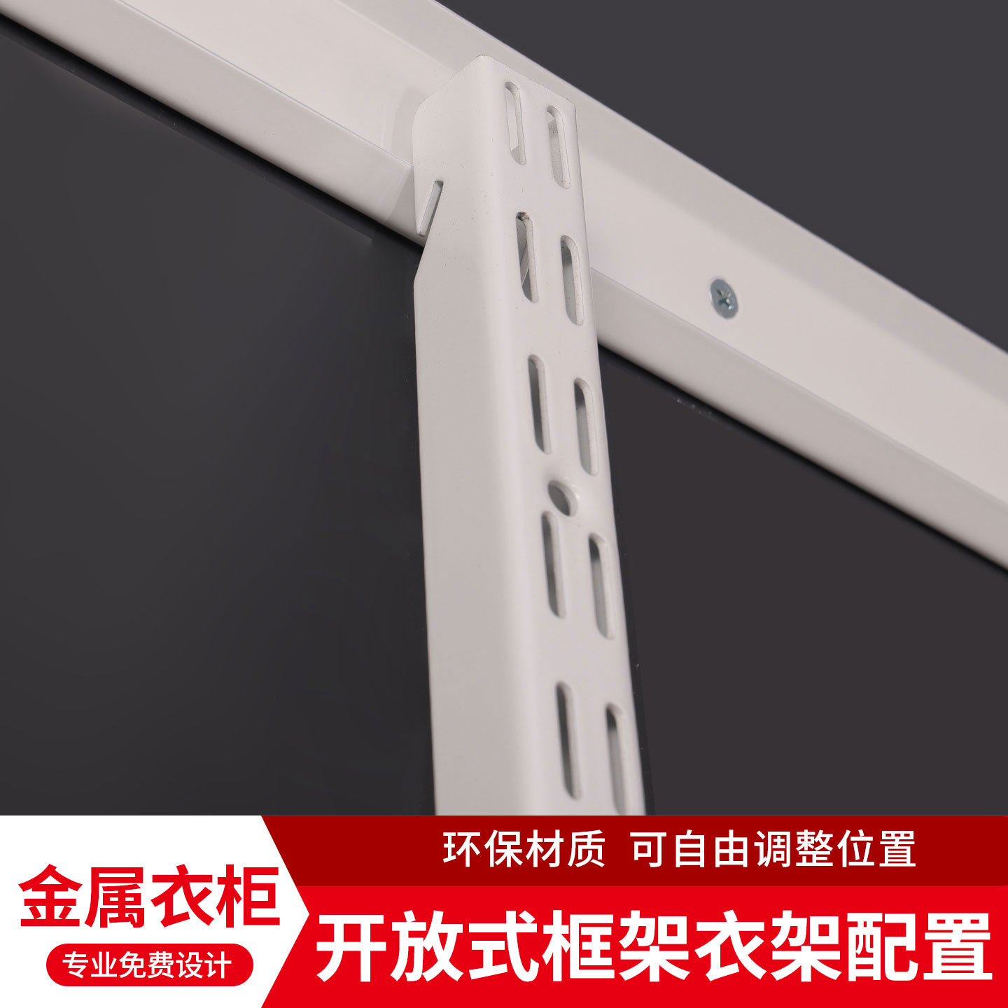 白色金属衣柜框架定制图片