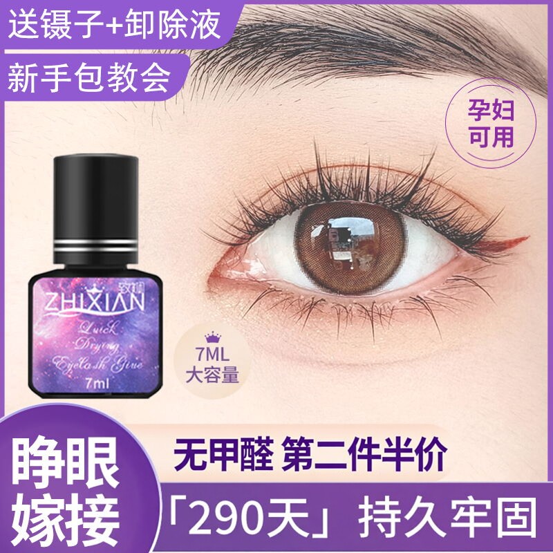 致娴自己睁眼嫁接睫毛胶水孕妇可用美睫速干防水持久超粘低刺激