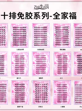 致娴免胶大容量小野兔假睫毛潮流单簇自然上镜纯欲高品质款式集锦