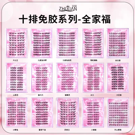 致娴免胶大容量小野兔假睫毛潮流单簇自然上镜纯欲高品质款式集锦