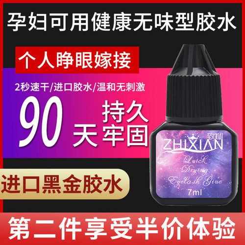嫁接睫毛胶水孕妇可用睁眼无刺激