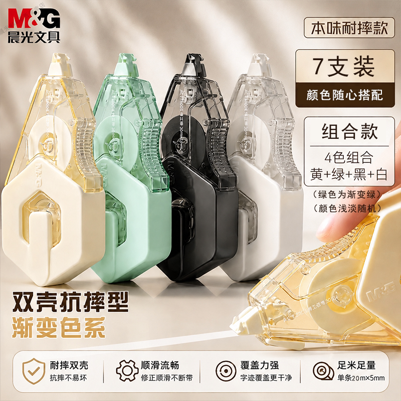 晨光本味耐摔修正带双壳抗摔不易断顺滑不断带覆盖力强大容量涂改