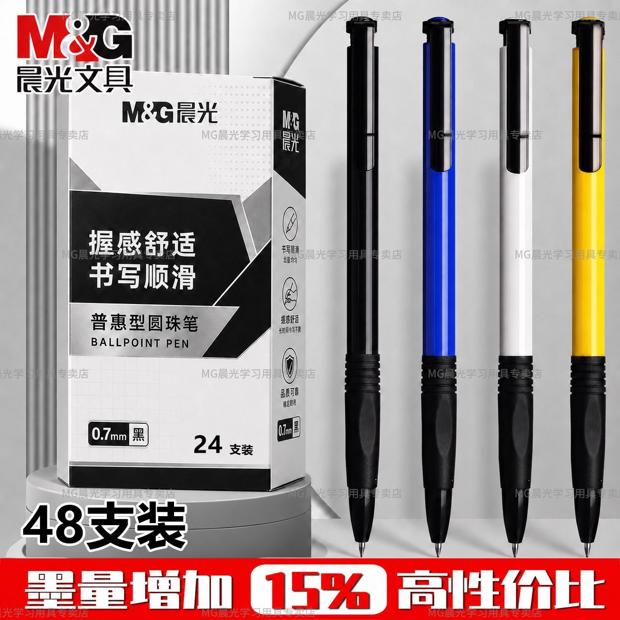 晨光圆珠笔0.7mm多支装按动中油笔按压式黑色红色蓝色原子笔批发