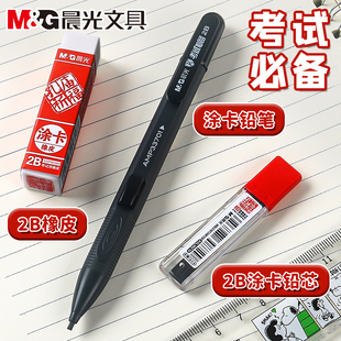 晨光涂卡笔2b自动铅笔考试专用答题卡机读卡电脑填涂笔笔芯高考笔