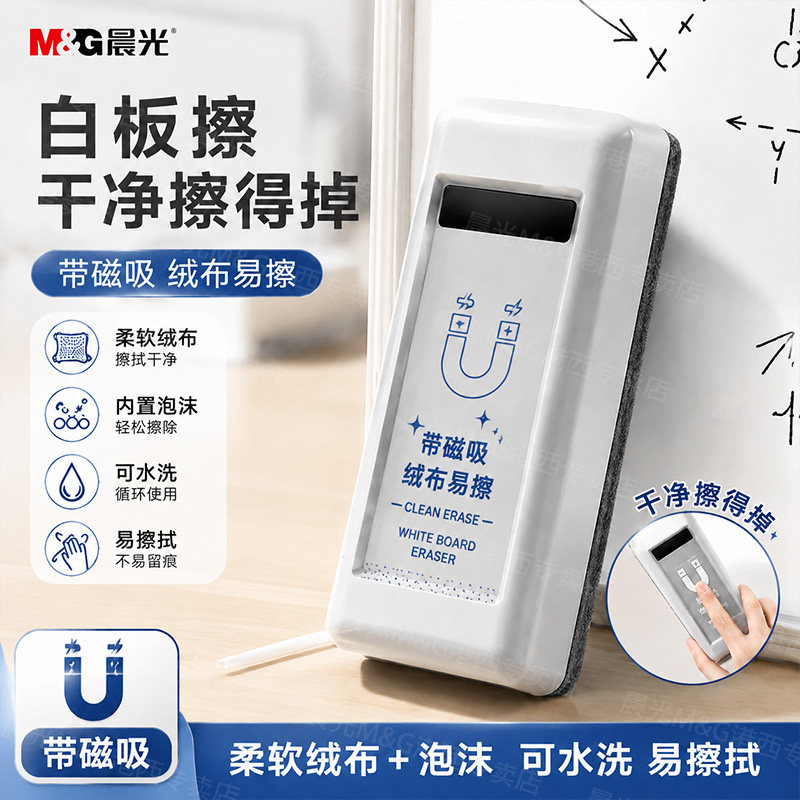 晨光磁吸白板擦可水洗绒布办公教学黑板擦吸附式易擦不留痕无尘