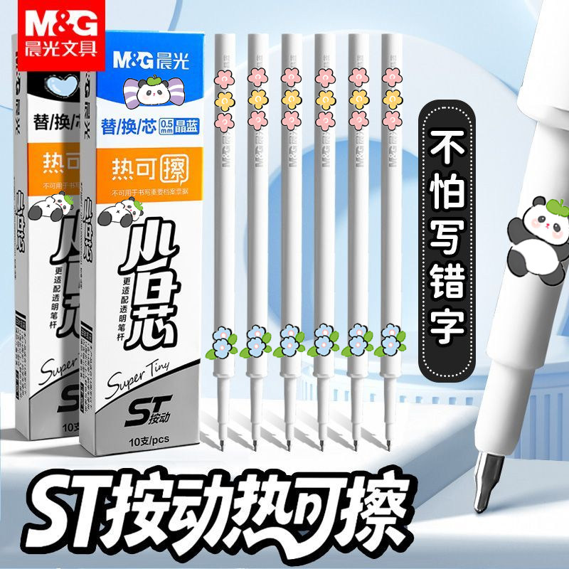 晨光按动可擦笔芯ST大容量小学生0.5晶蓝摩易擦热中性笔替换笔芯