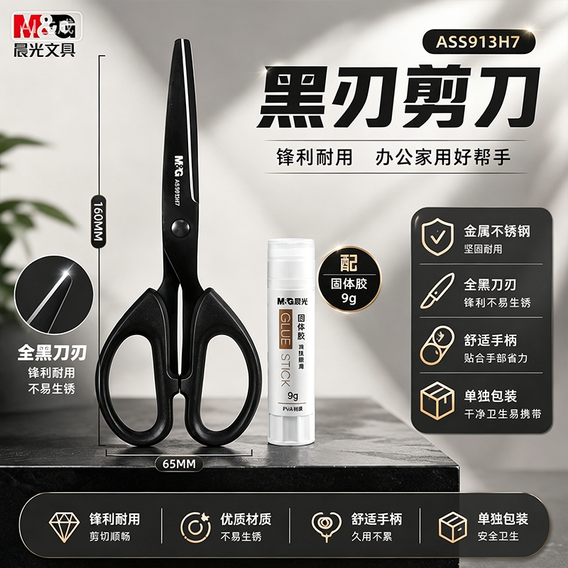 晨光加厚黑刃剪刀防锈不粘胶设计锋利耐用省力舒适手柄办公家用剪