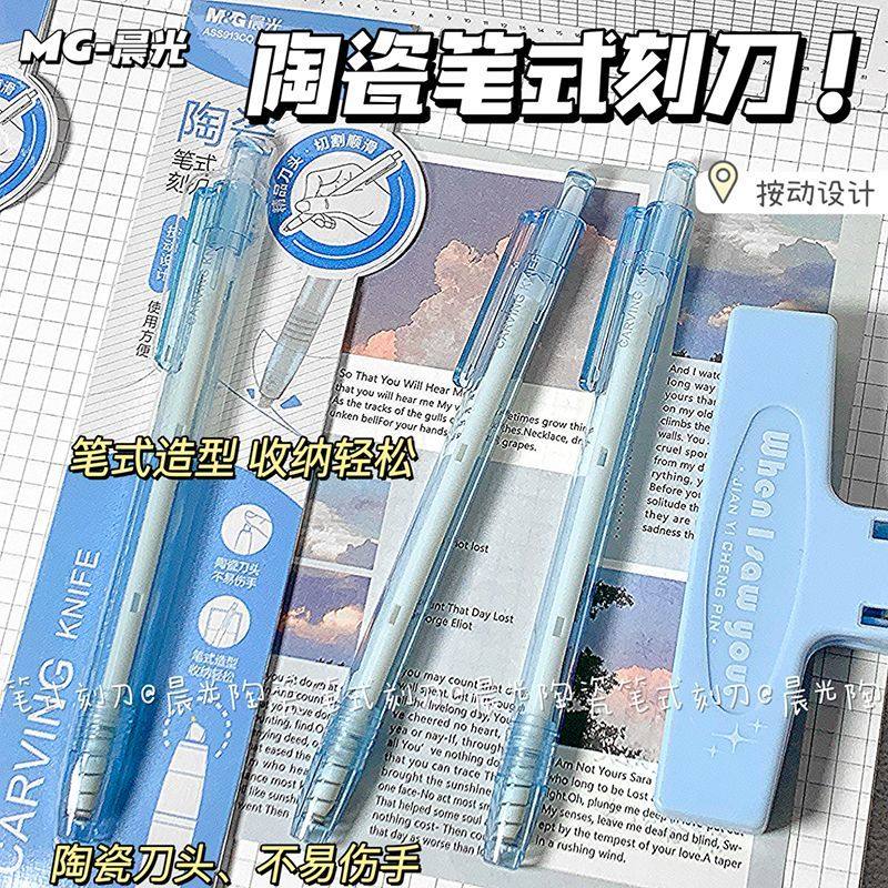 晨光陶瓷刻刀按动笔式美工刀拆快递小刀手工儿童美工刀裁纸刀,文具电教/文化用品/商务用品,美工刀/开箱器/笔刀,淘宝优惠券,粉丝福利购,淘宝优惠卷