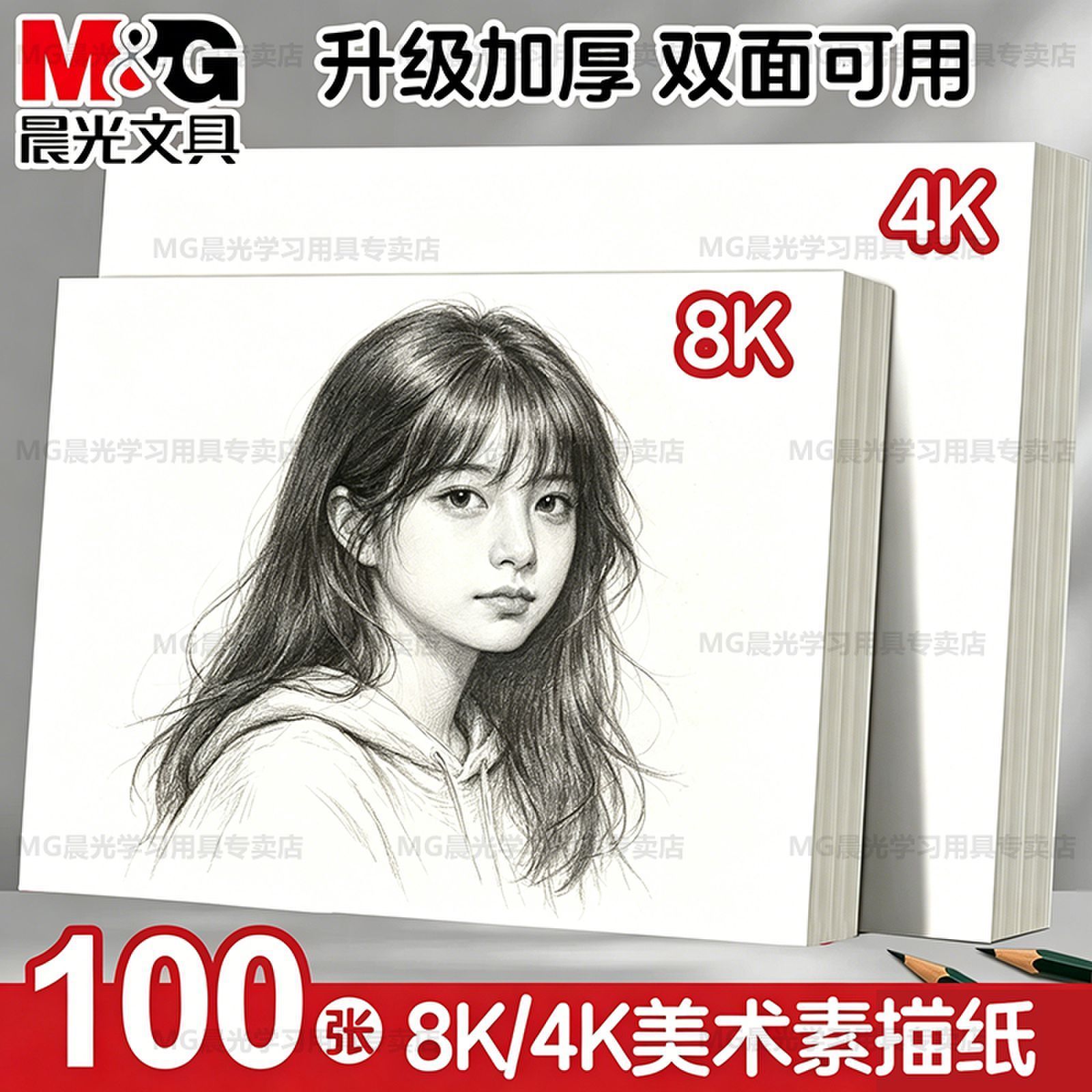 晨光8k素描纸美术生专用考试初学者幼儿园安全无毒画画白纸木浆纸
