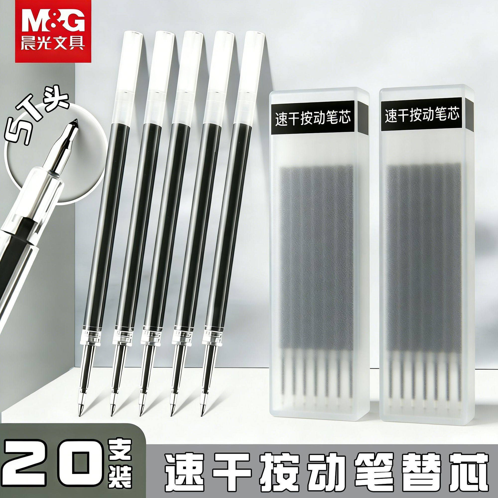 晨光速干按动笔芯0.5黑色学生刷题专用中性笔通用替芯顺滑st笔头