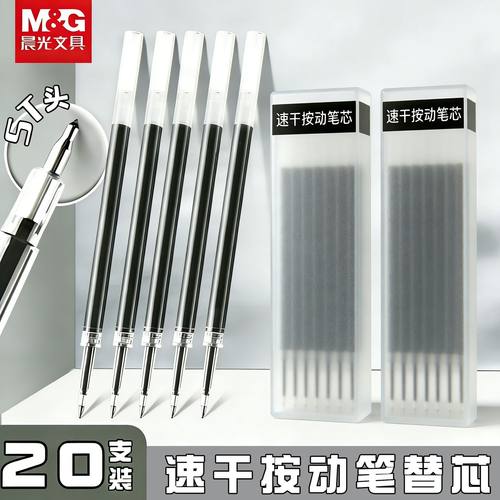 晨光速干按动笔芯0.5黑色学生刷题专用中性笔通用替芯顺滑st笔头